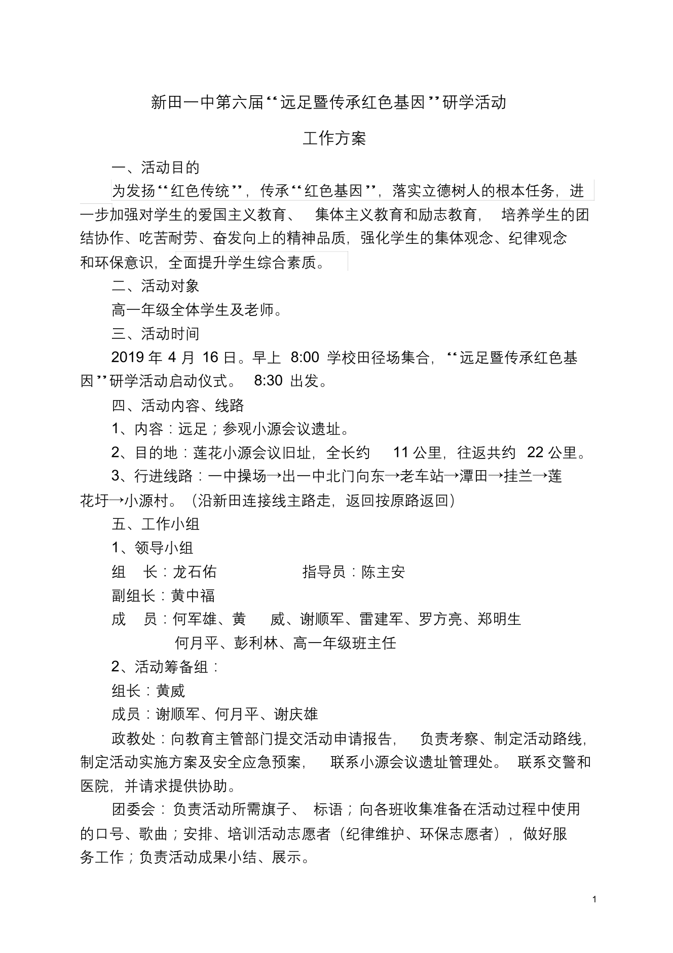新田一中第六届远足暨传承红色基因研学活动新田一中第六届远足暨传承红色基因研学活动_1.png