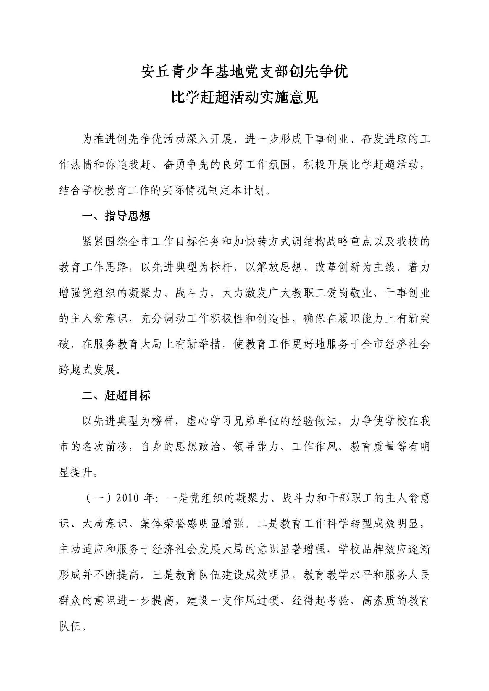 比学赶超活动方案比学赶超活动方案_1.png