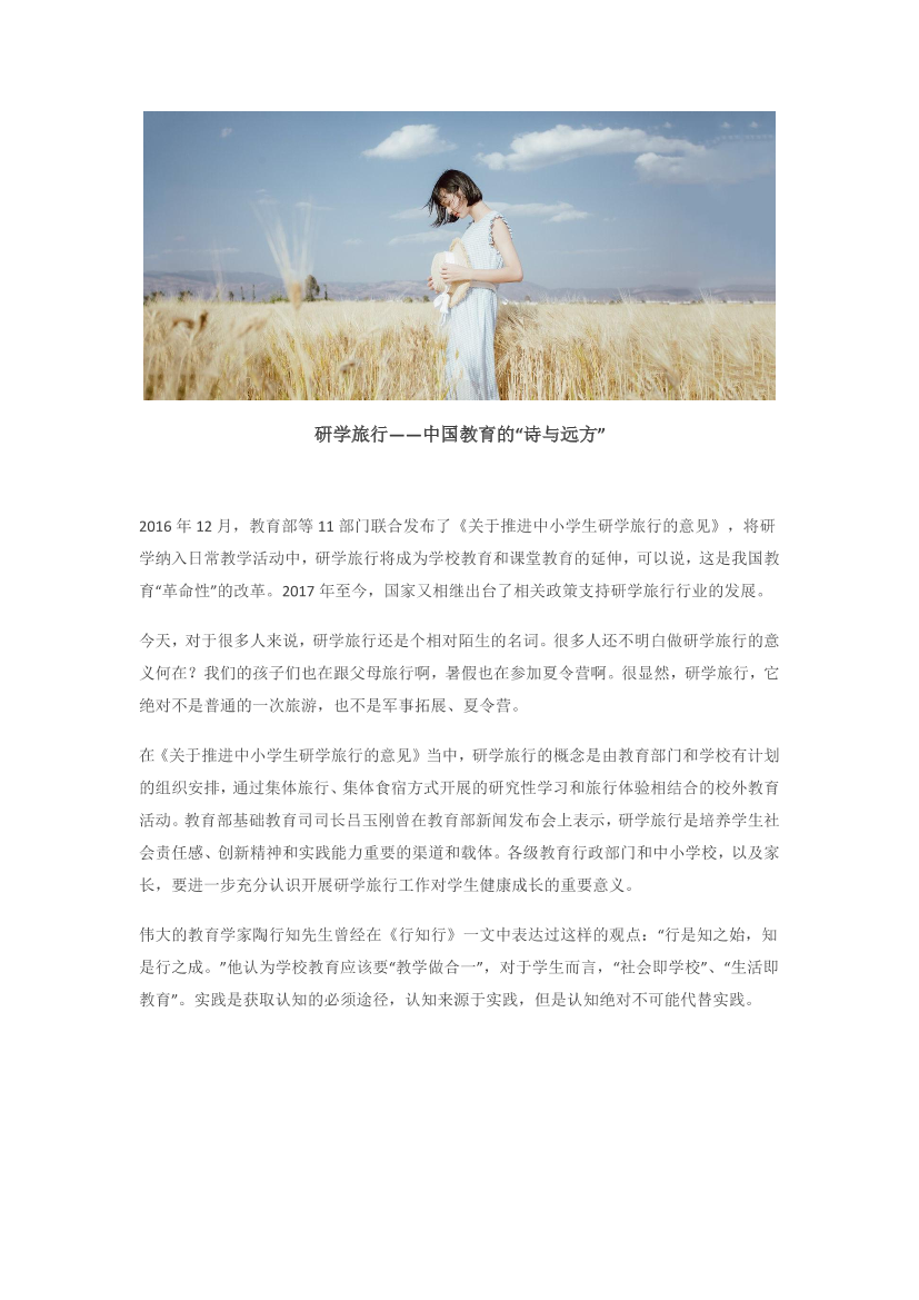 研学旅行——中国教育的“诗与远方”研学旅行——中国教育的“诗与远方”_1.png