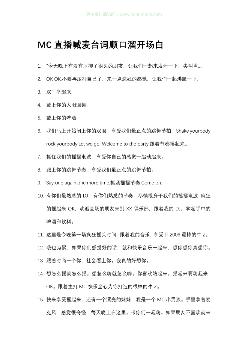 MC直播喊麦台词顺口溜开场白_MC直播喊麦台词顺口溜开场白__1.png