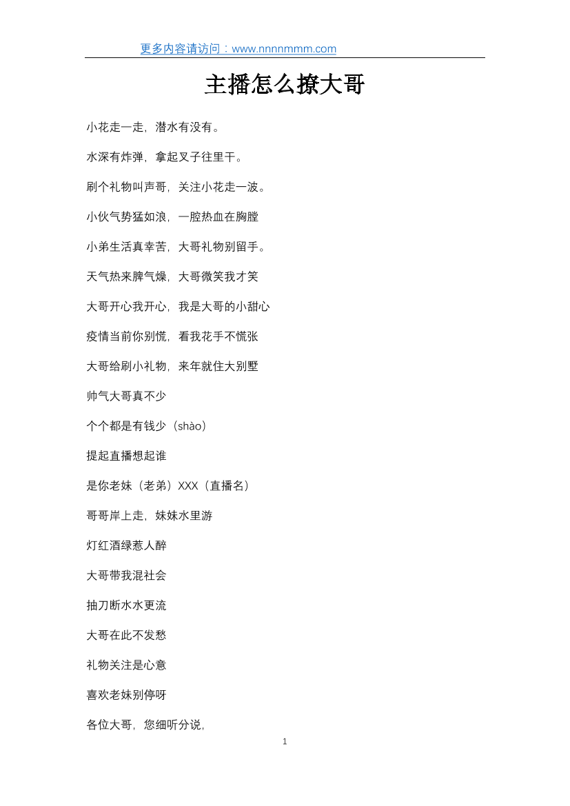 主播怎么撩大哥主播怎么撩大哥_1.png