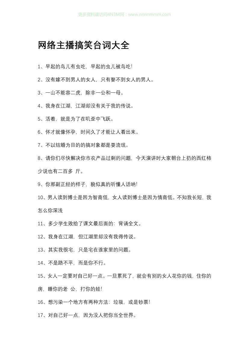 主播活跃直播间的台词主播活跃直播间的台词_1.png