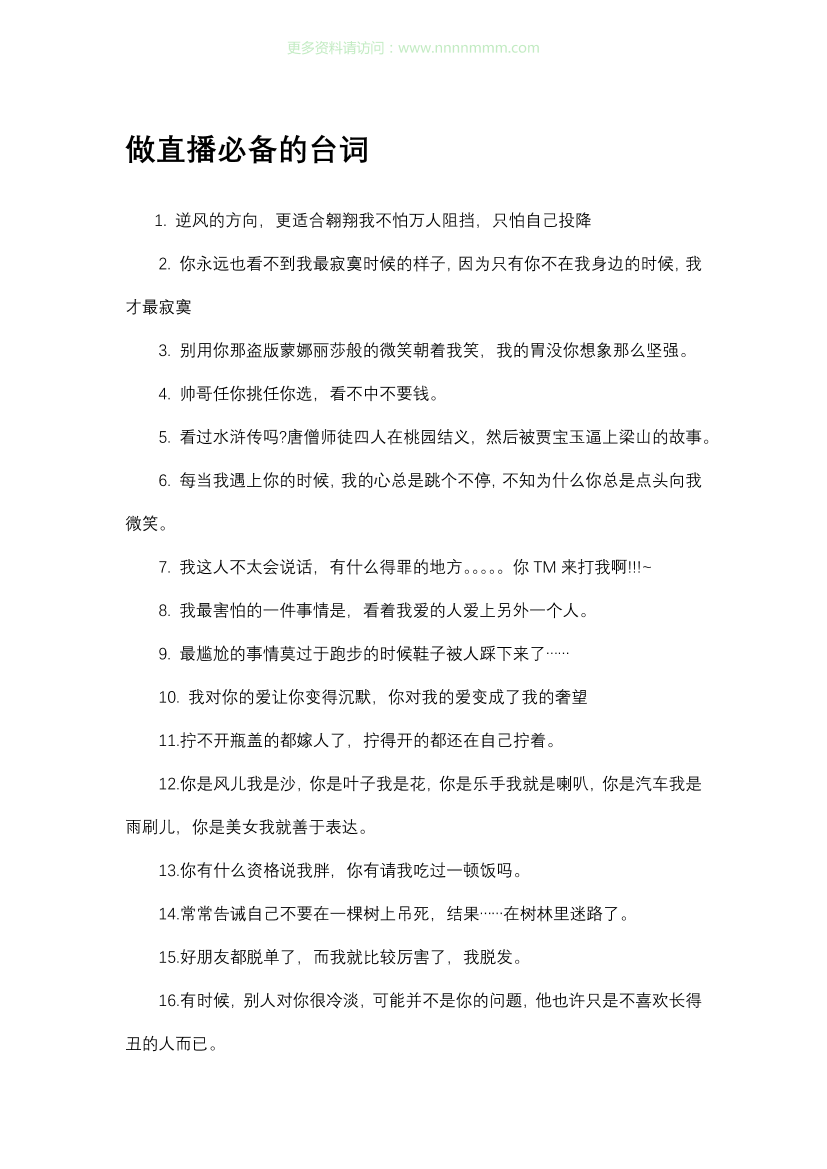 做直播必备的影视台词做直播必备的影视台词_1.png