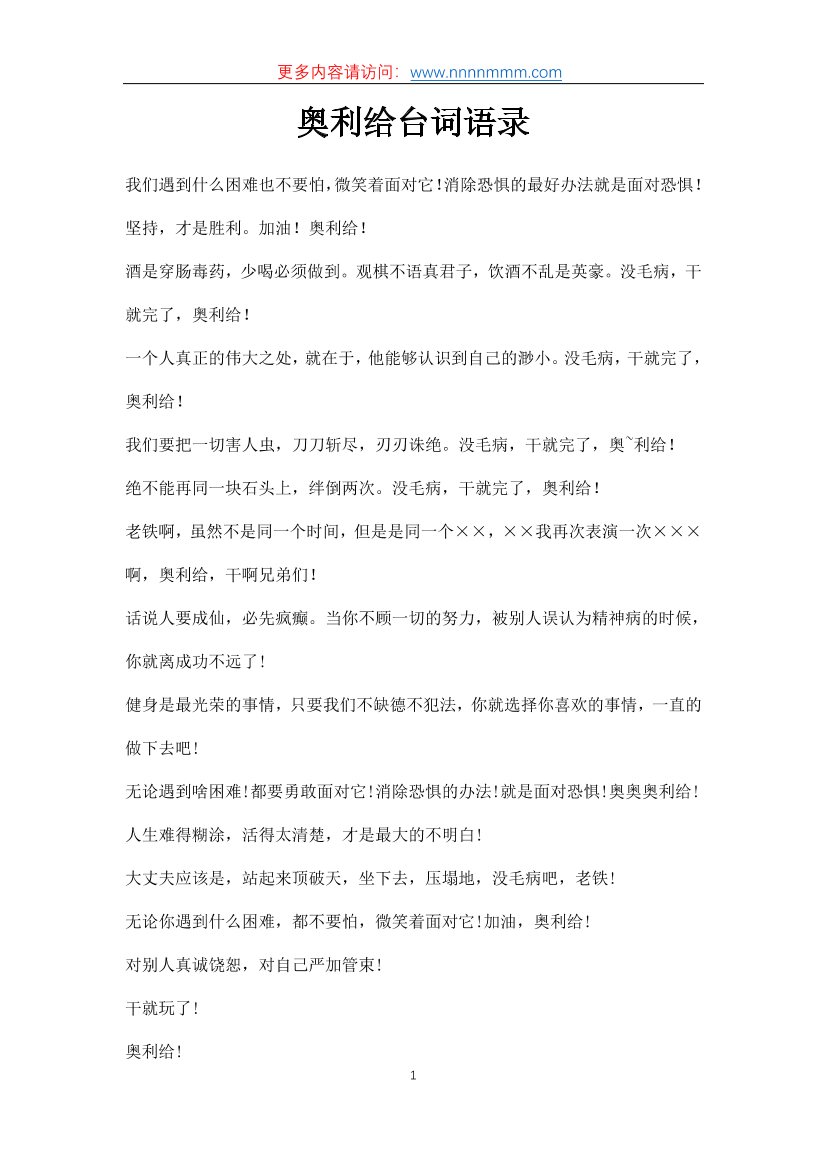 奥利给台词语录_奥利给台词语录__1.png