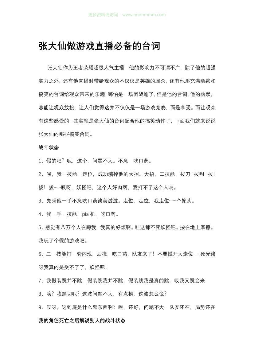 张大仙做游戏直播必备的台词_张大仙做游戏直播必备的台词__1.png