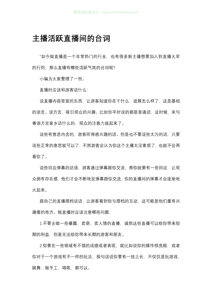 德莱文金牌主播台词德莱文金牌主播台词_1.png