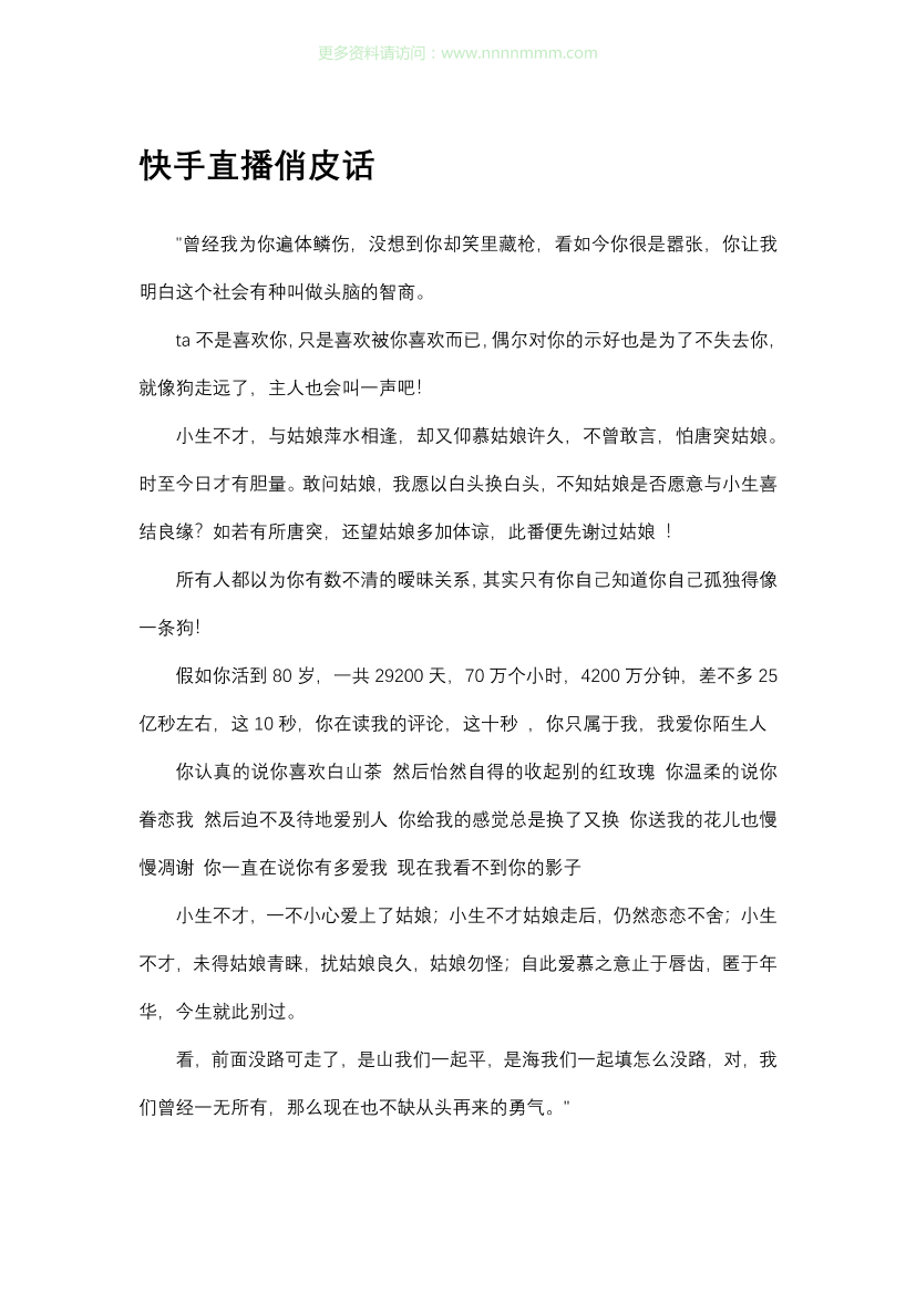 快手直播俏皮话快手直播俏皮话_1.png