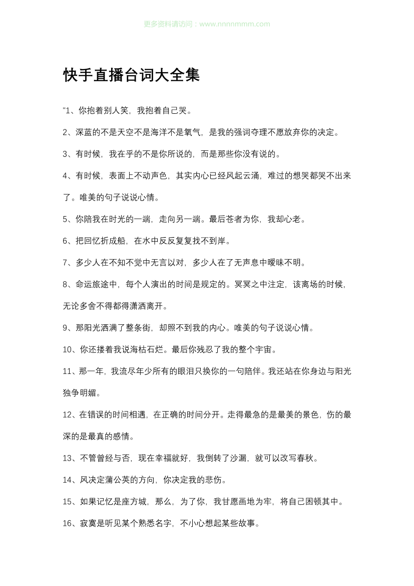 快手直播台词大全集_快手直播台词大全集__1.png