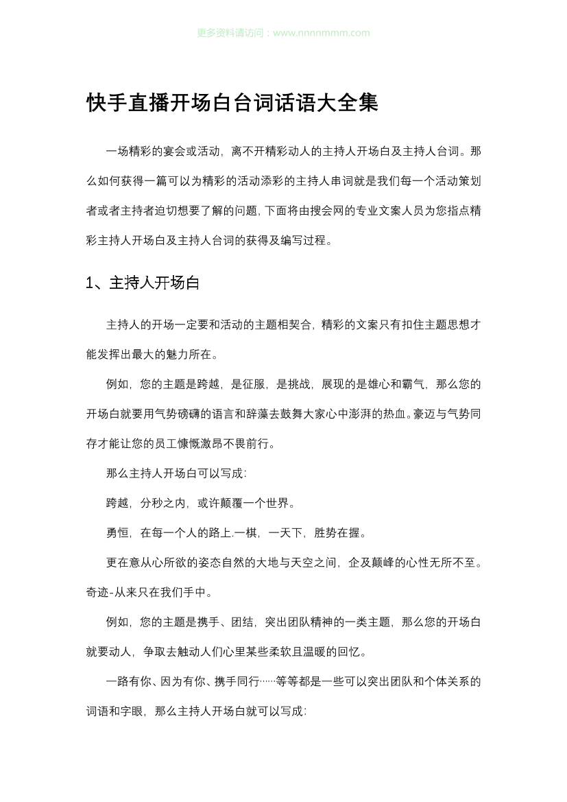 快手直播开场白台词话语大全集快手直播开场白台词话语大全集_1.png