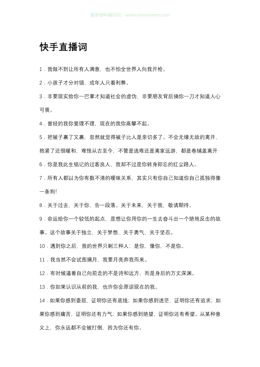 快手直播词_快手直播词__1.png