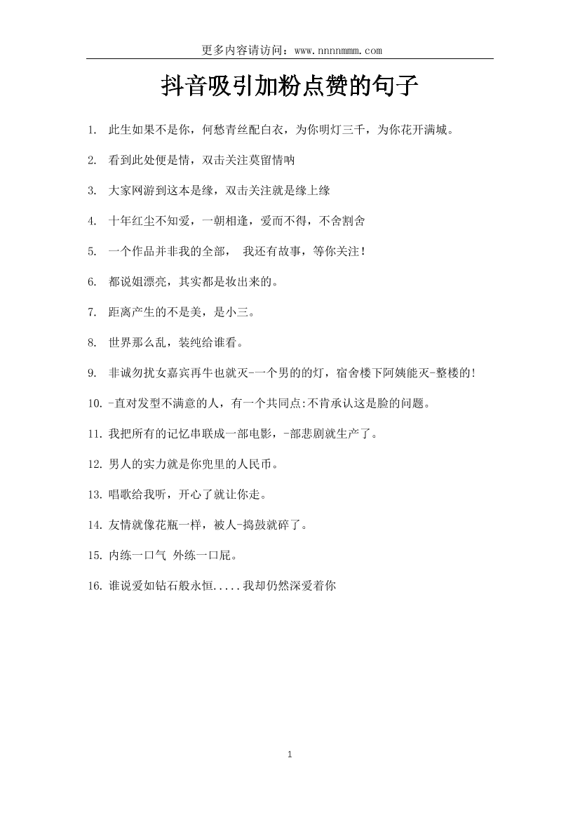 抖音吸引加粉点赞的句子抖音吸引加粉点赞的句子_1.png
