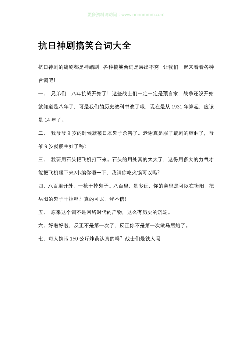 抗日神剧搞笑台词大全抗日神剧搞笑台词大全_1.png