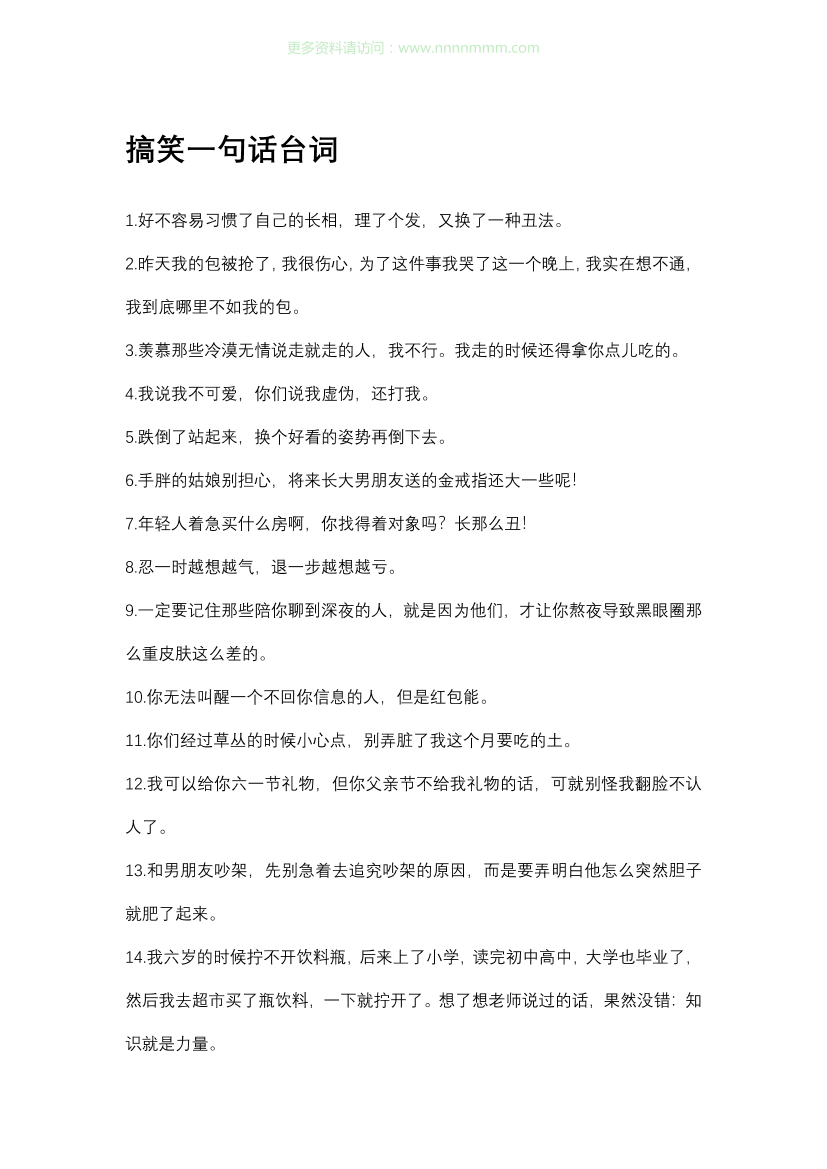 搞笑一句话台词搞笑一句话台词_1.png