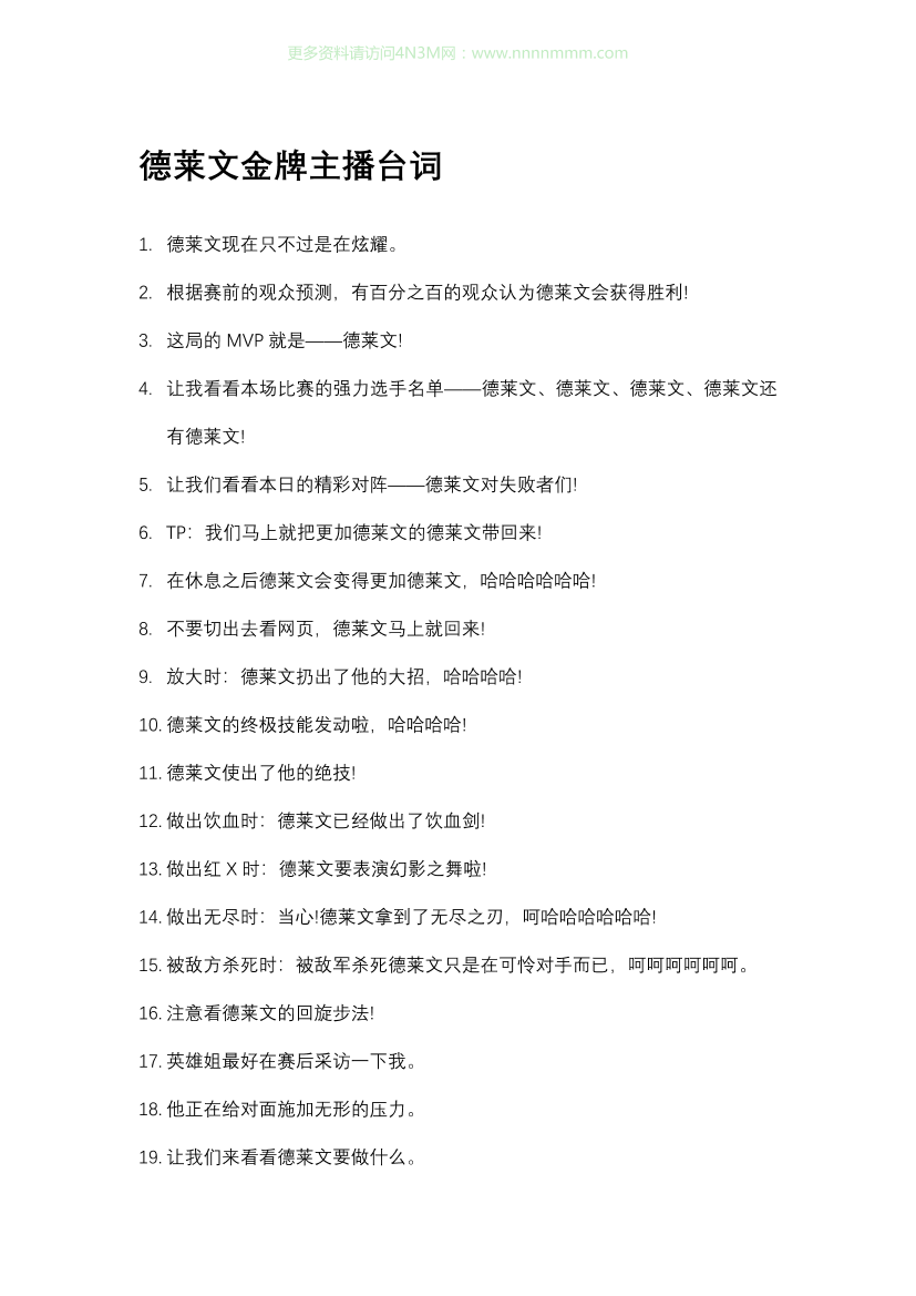 直播有创意的台词_直播有创意的台词__1.png