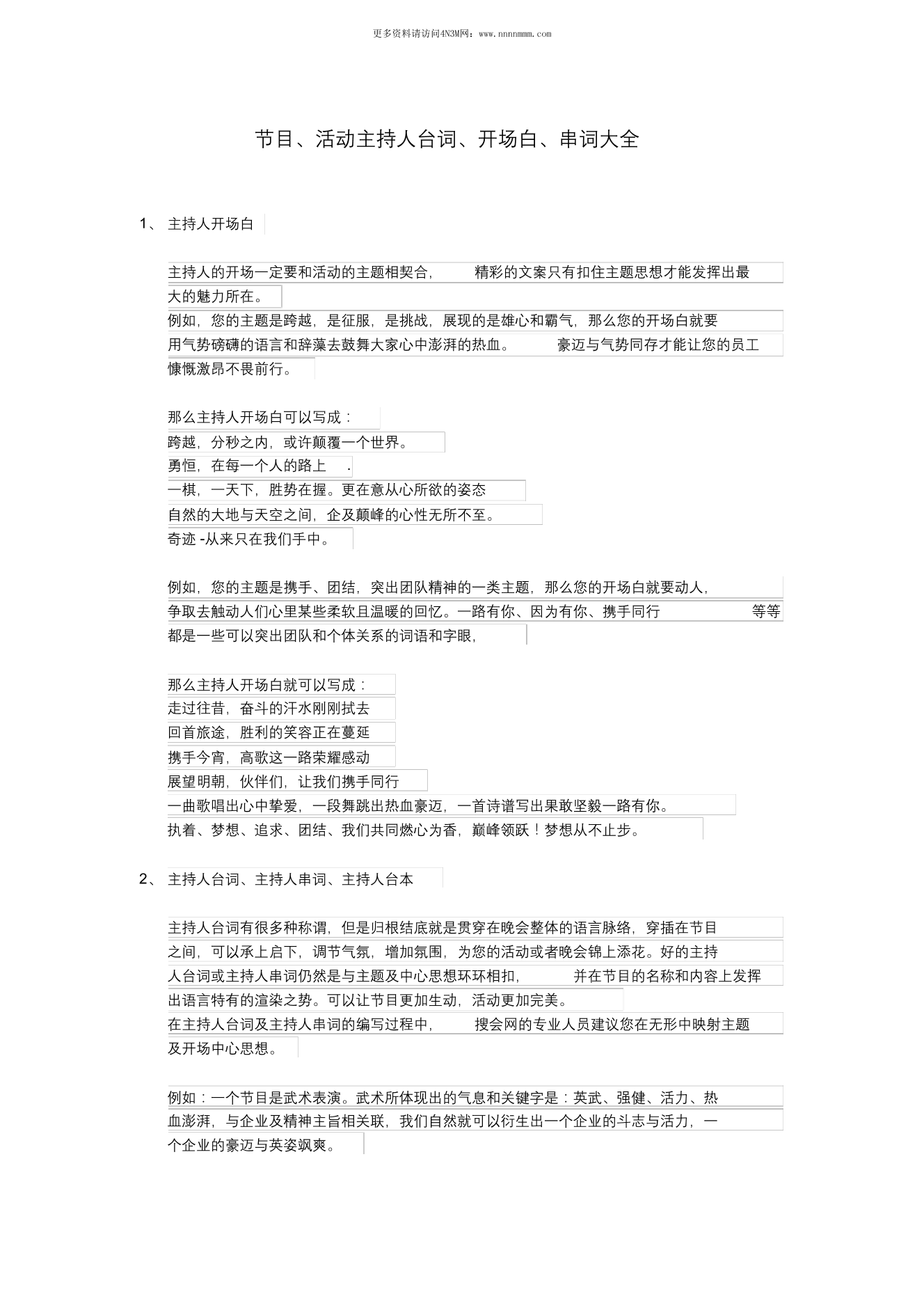 直播活动主持人台词、开场白、串词大全直播活动主持人台词、开场白、串词大全_1.png