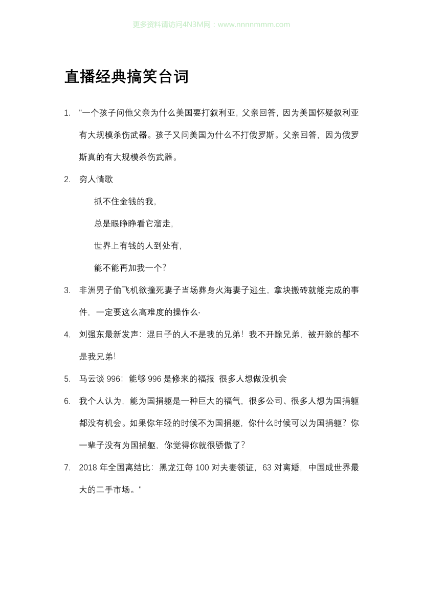 直播经典搞笑台词_直播经典搞笑台词__1.png