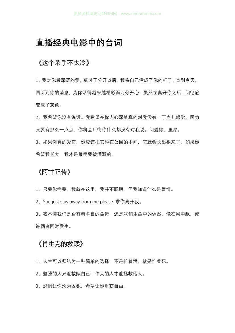 直播经典电影中的台词_直播经典电影中的台词__1.png