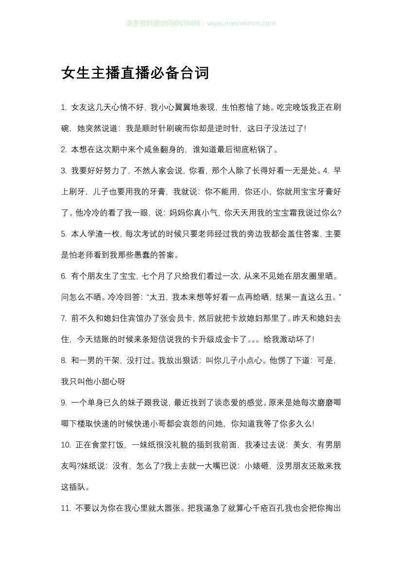 直播间台词大全_48_直播间台词大全_48__1.png