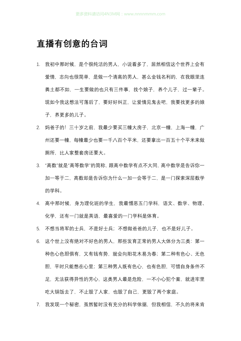 直播间台词大全_51_直播间台词大全_51__1.png