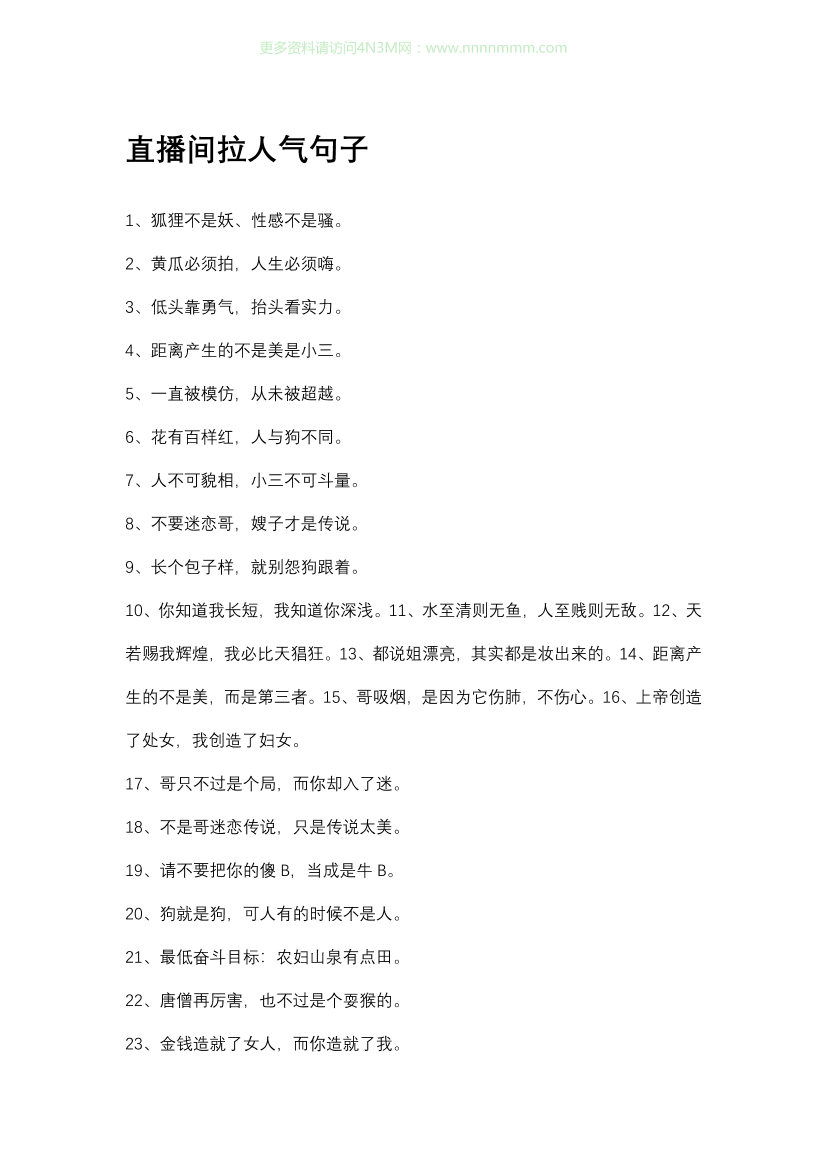 直播间拉人气句子_直播间拉人气句子__1.png