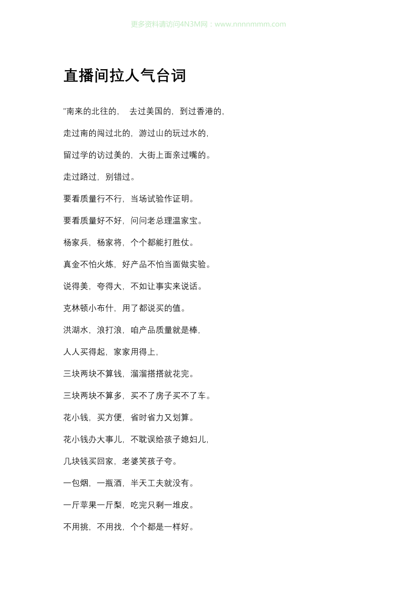 直播间拉人气台词直播间拉人气台词_1.png