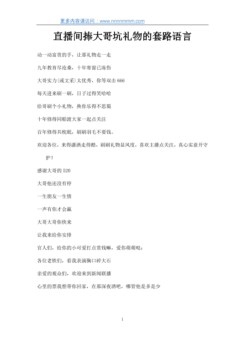 直播间捧大哥坑礼物的套路语言直播间捧大哥坑礼物的套路语言_1.png