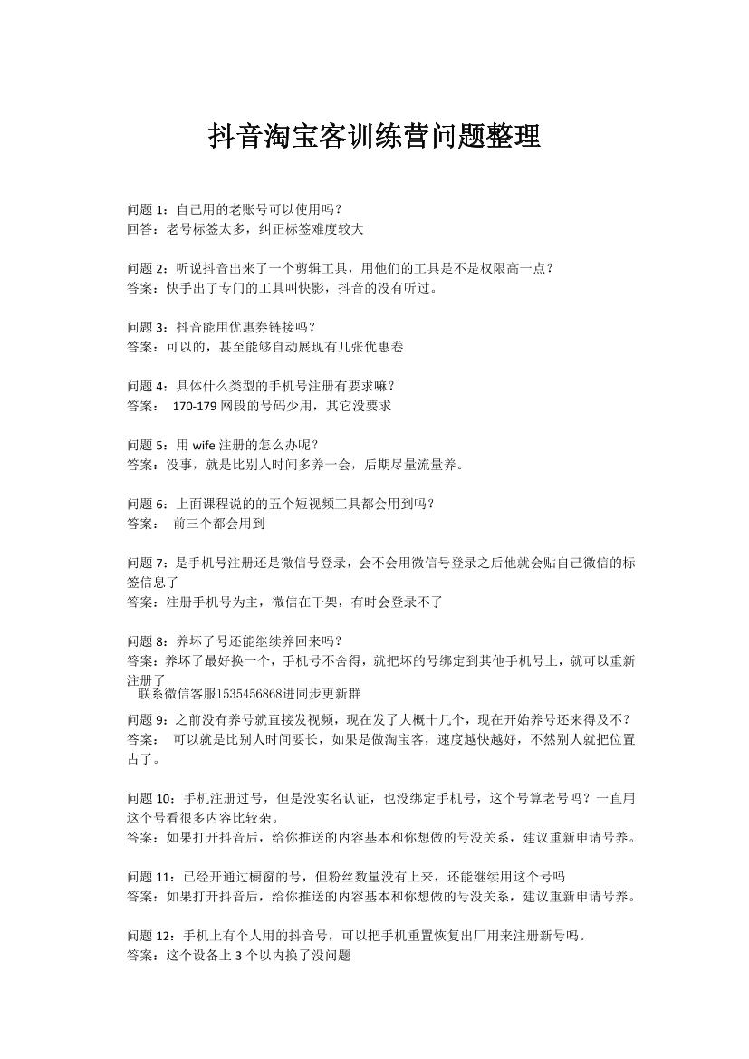 04抖音淘宝客训练营问题整理04抖音淘宝客训练营问题整理_1.png