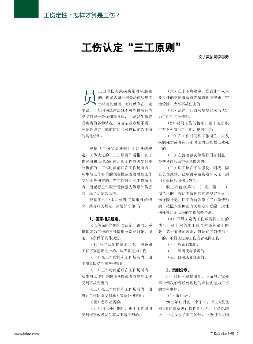 【劳动法律法规】企业工伤应对与处理规范【劳动法律法规】企业工伤应对与处理规范_1.png
