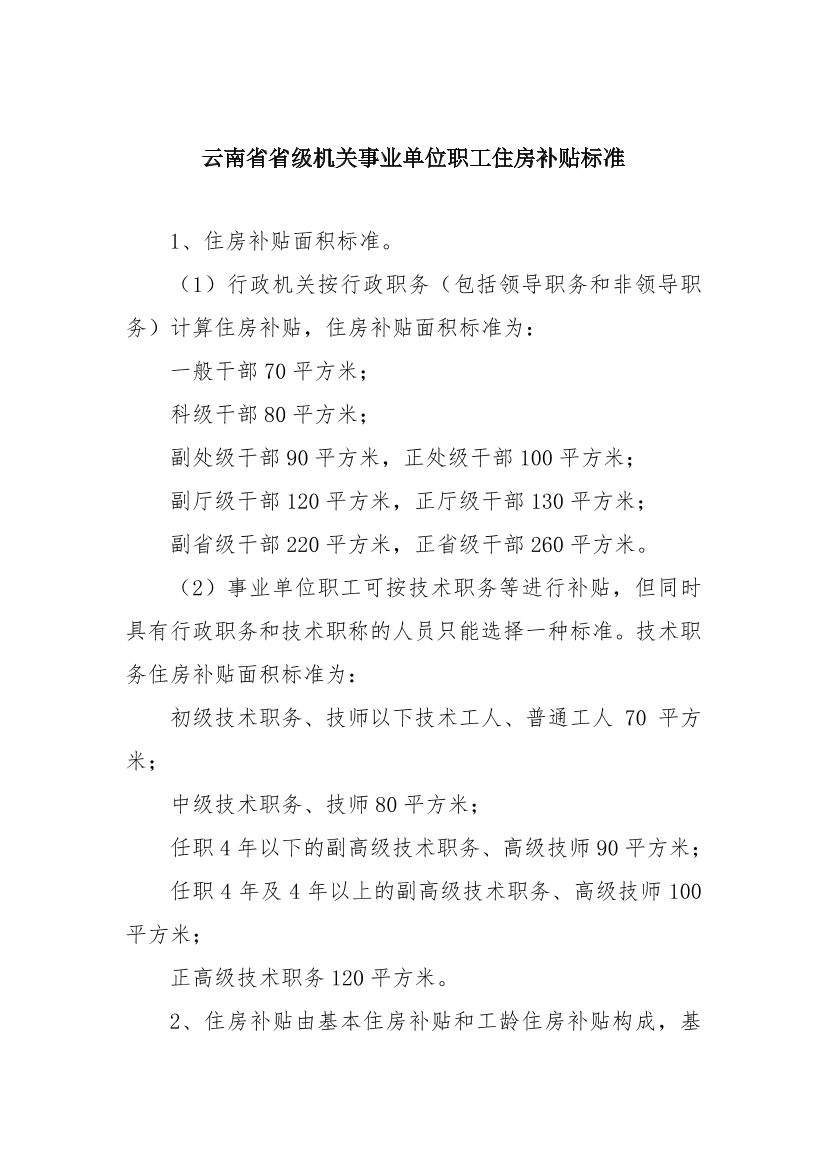 事业单位职工住房补贴标准事业单位职工住房补贴标准_1.png