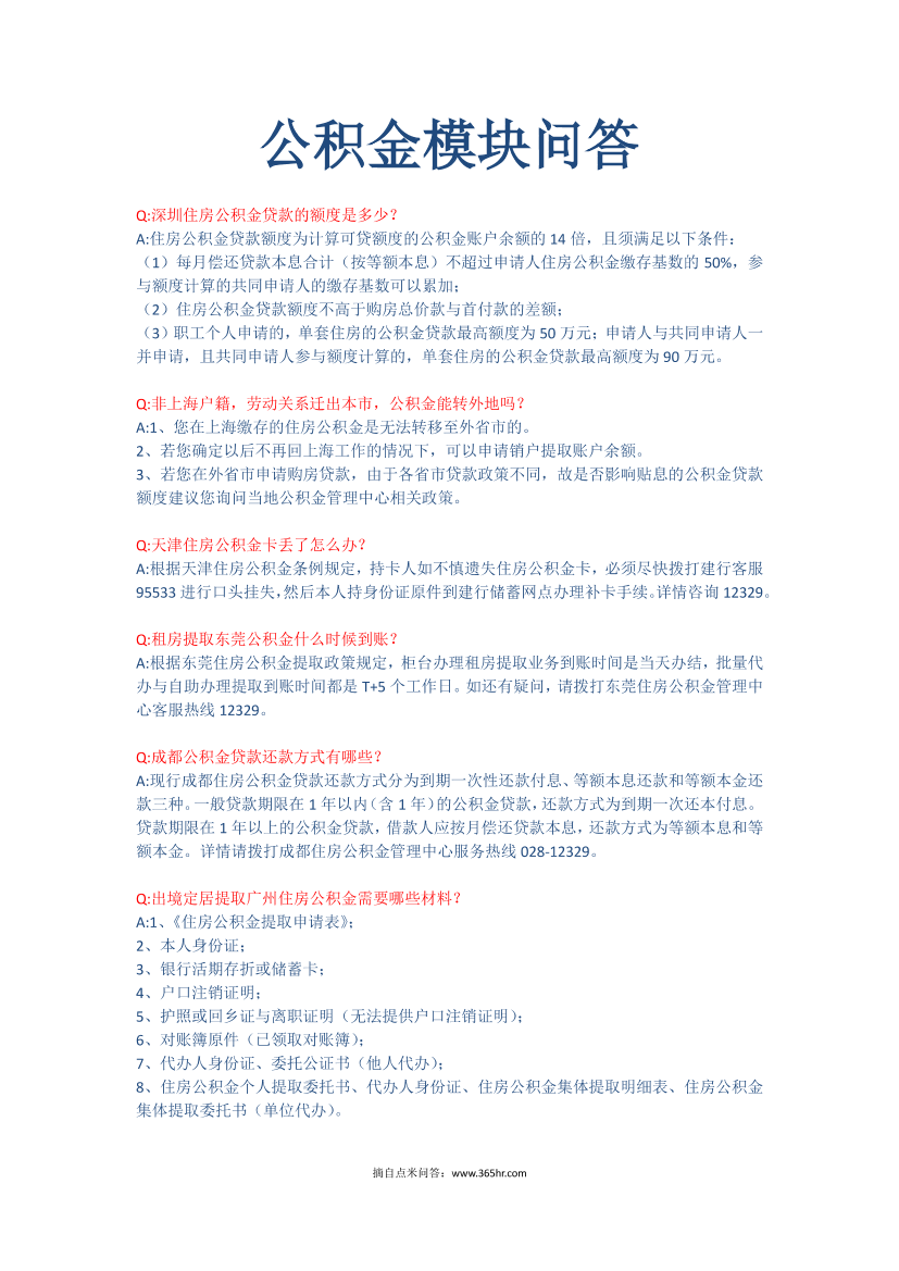 五险一金之公积金模块问题解答五险一金之公积金模块问题解答_1.png