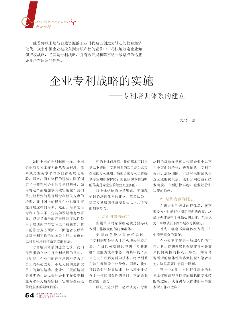 企业专利战略的实施_专利培训体系的建立企业专利战略的实施_专利培训体系的建立_1.png