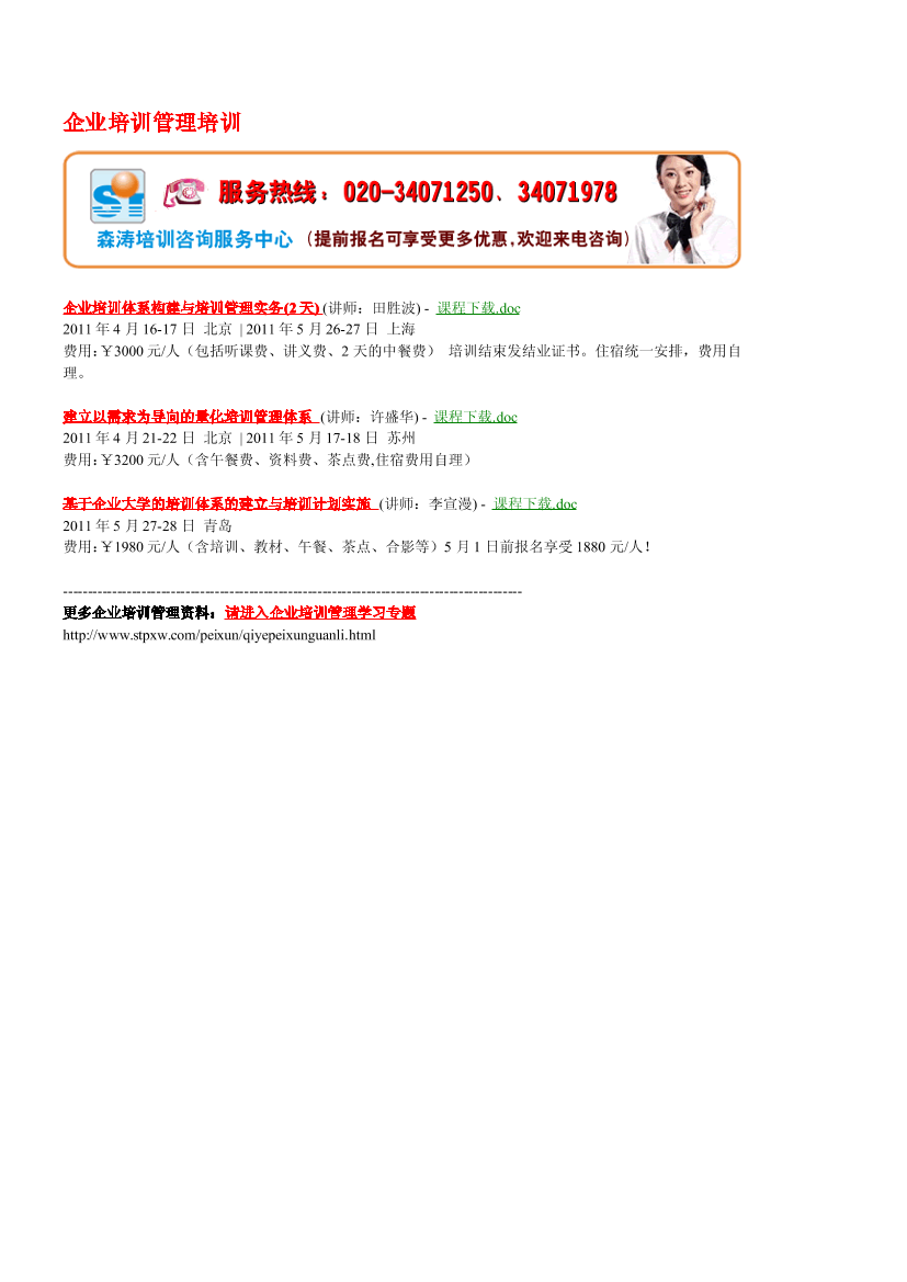 企业培训管理体系企业培训管理体系_1.png