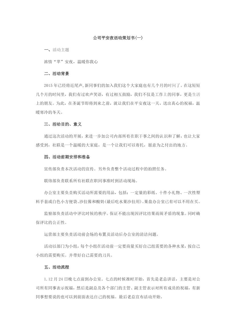 公司平安夜活动策划书公司平安夜活动策划书_1.png