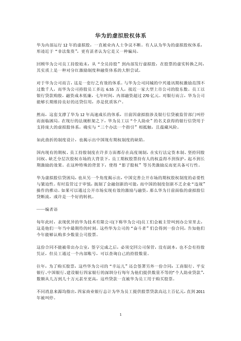 华为虚拟股权华为虚拟股权_1.png