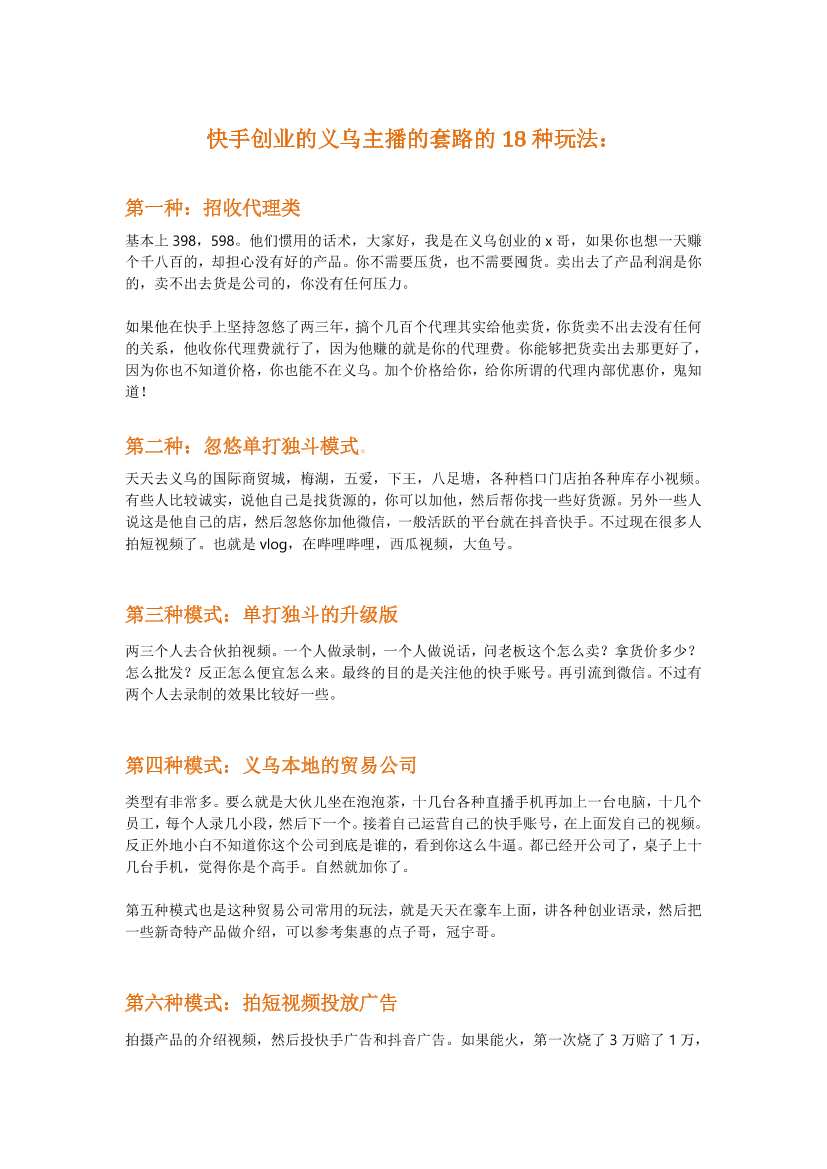 快手创业的义乌主播的套路的18种玩法快手创业的义乌主播的套路的18种玩法_1.png