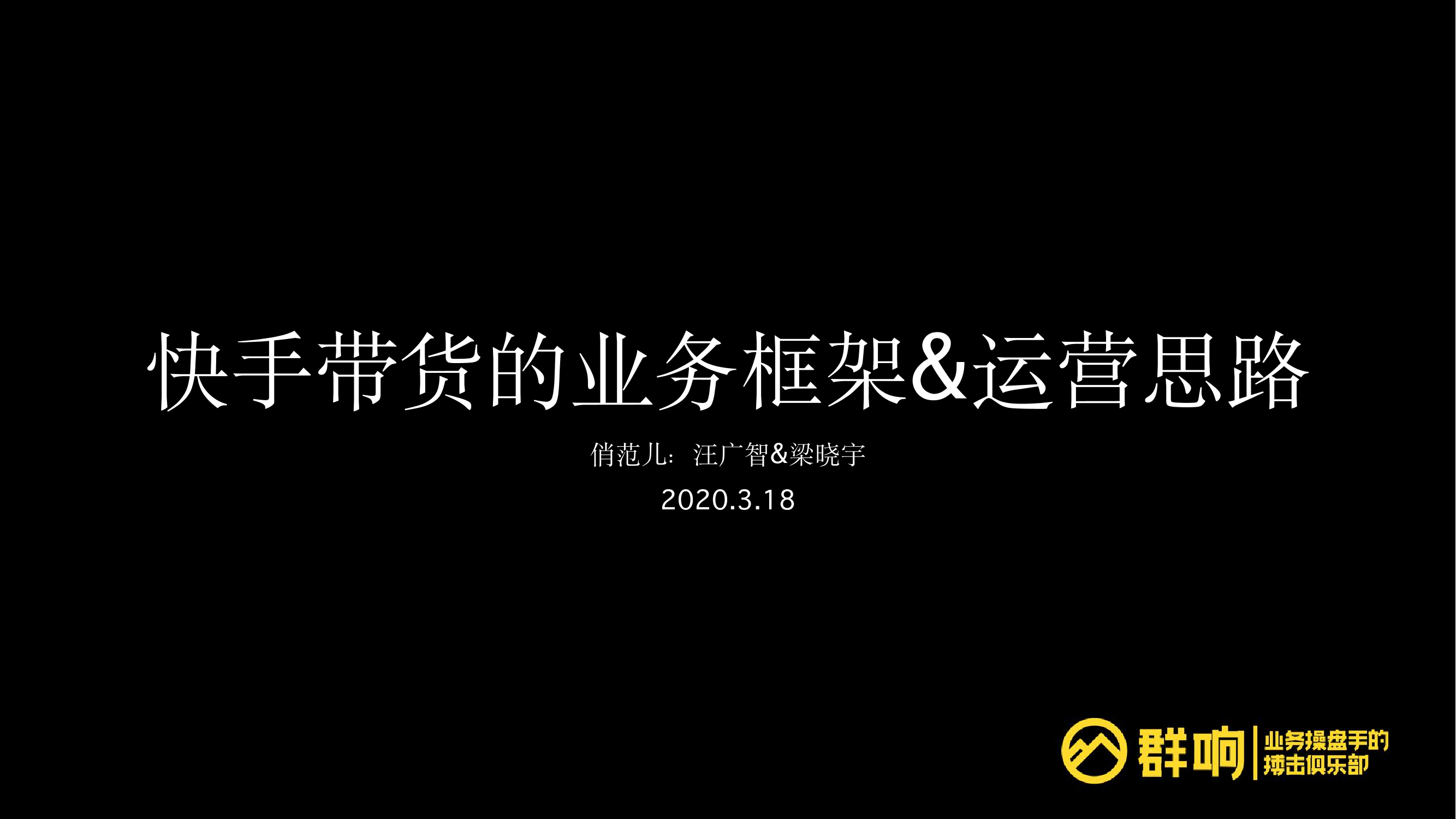 快手直播-汪广智-快手直播卖货梳理【快手直播-汪广智-快手直播卖货梳理【_1.png