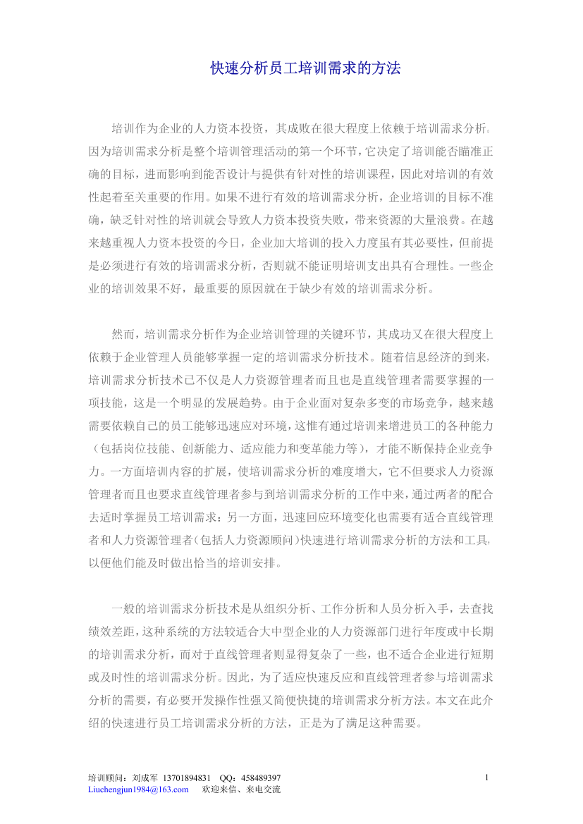 快速分析员工培训需求的方法快速分析员工培训需求的方法_1.png