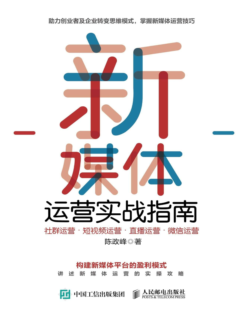 新媒体运营实战指南新媒体运营实战指南_1.png