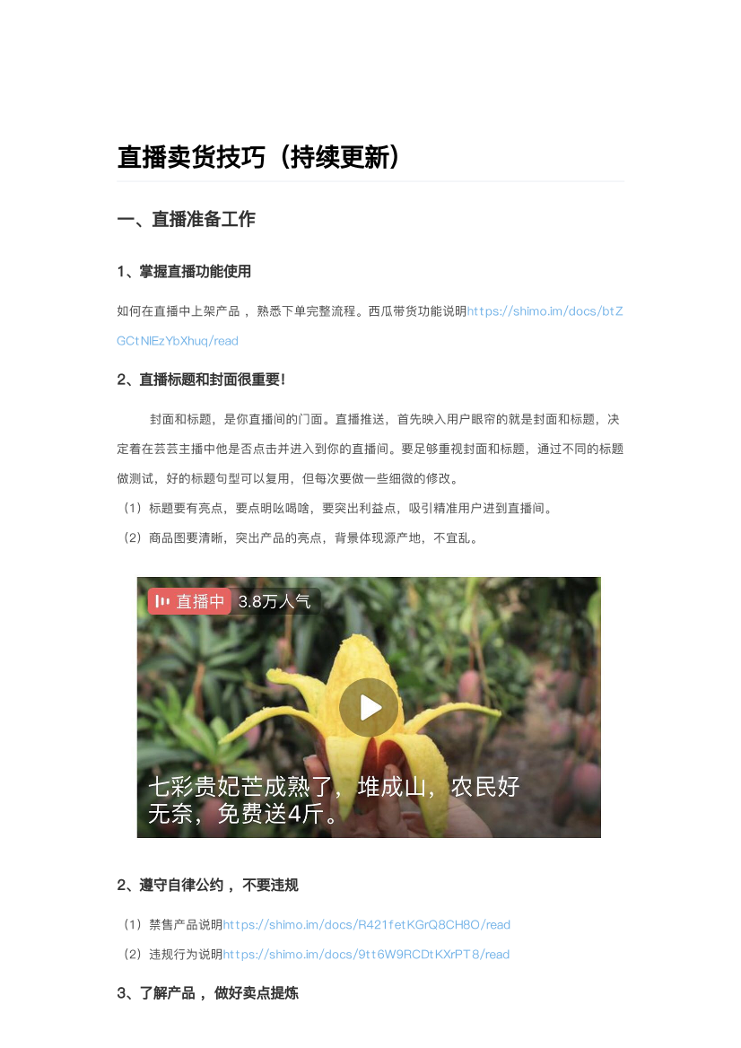 直播卖货技巧直播卖货技巧_1.png