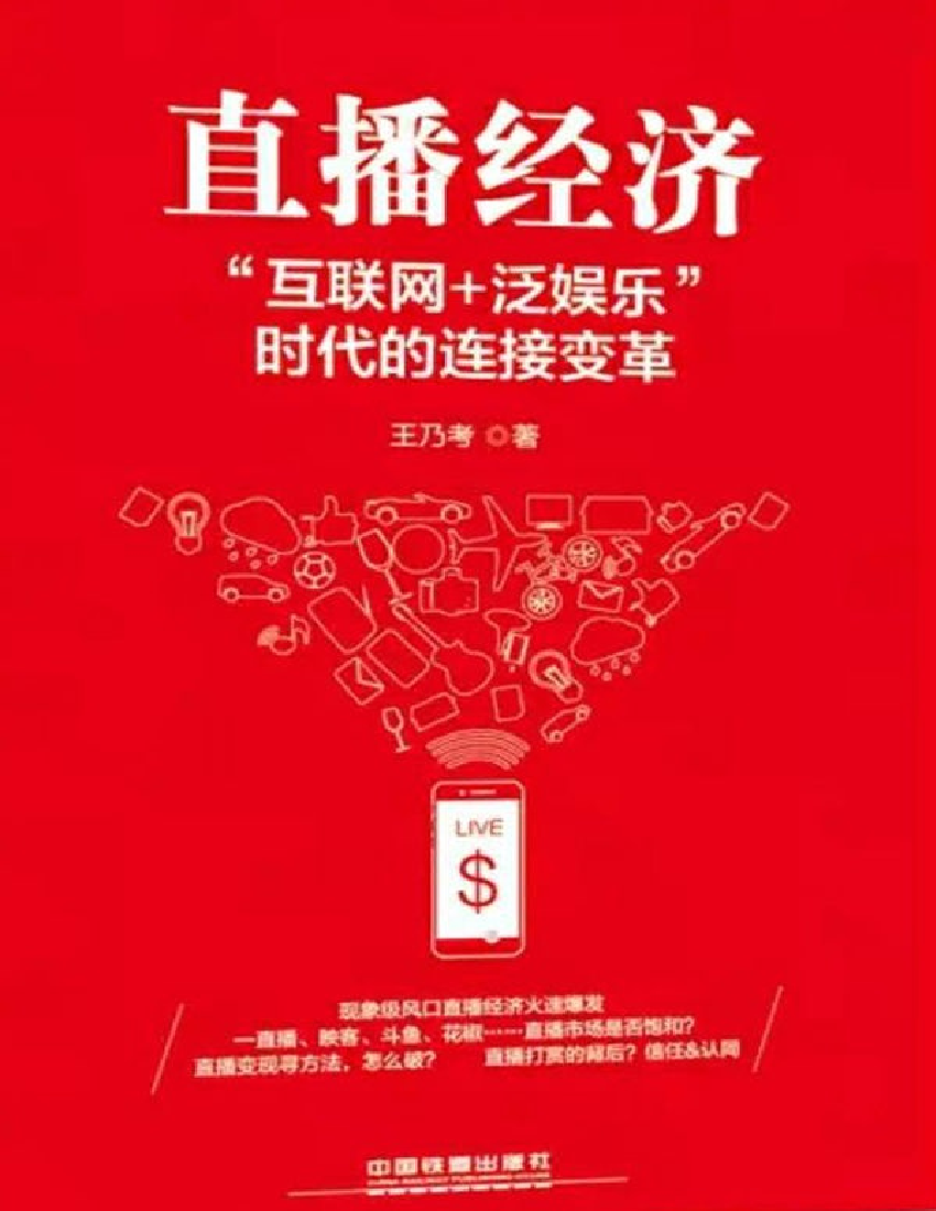 直播经济直播经济_1.png