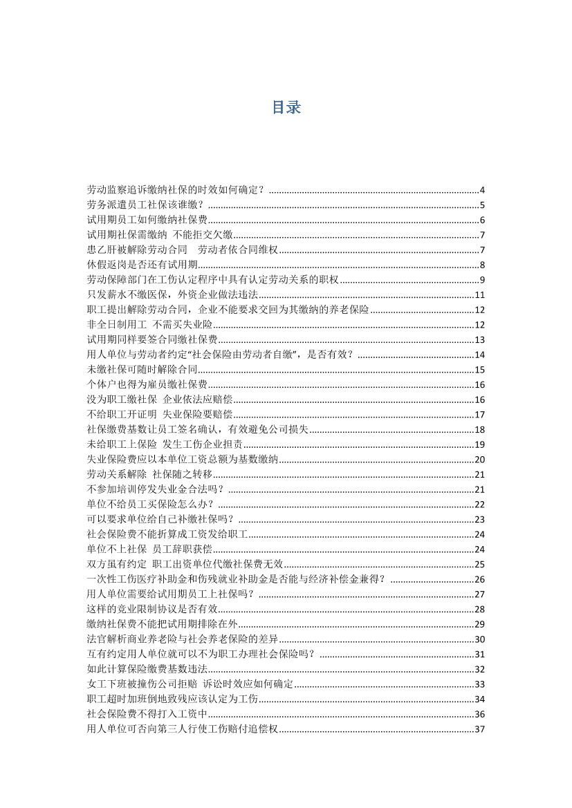 社会保险和生活保障案例101-113社会保险和生活保障案例101-113_1.png