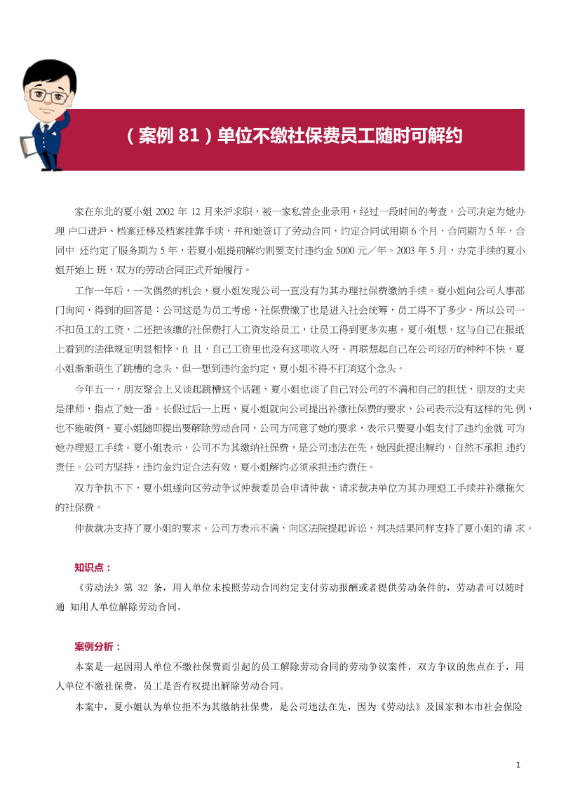 社会保险和生活保障案例81-90社会保险和生活保障案例81-90_1.png