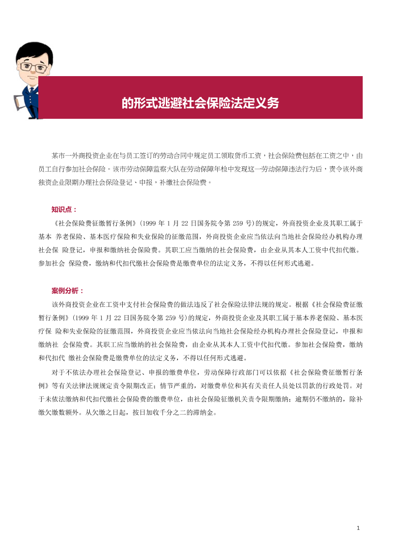 社会保险和生活保障案例91-100社会保险和生活保障案例91-100_1.png
