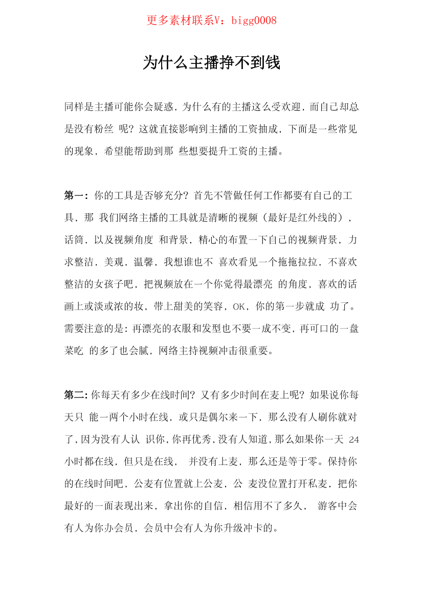 为什么主播挣不到钱为什么主播挣不到钱_1.png