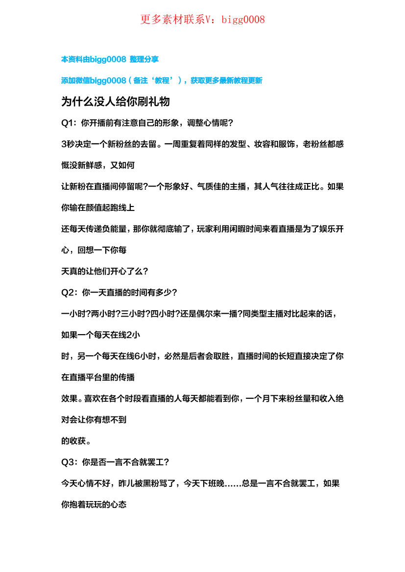 为什么没人给你刷礼物为什么没人给你刷礼物_1.png