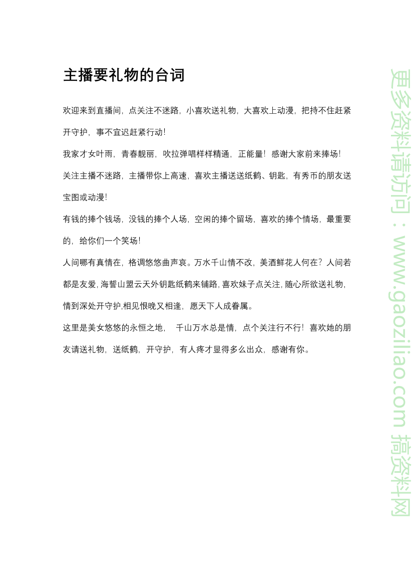 主播要礼物的台词主播要礼物的台词_1.png