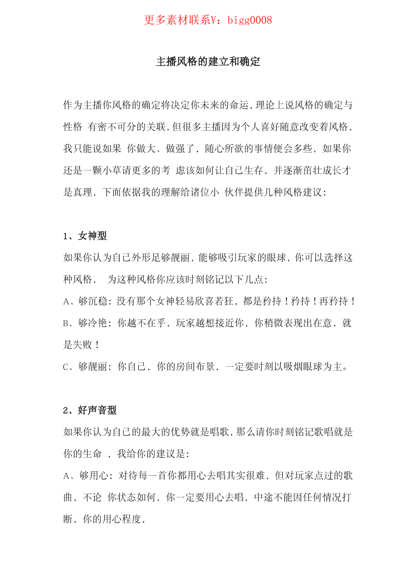 主播风格的建立和确定主播风格的建立和确定_1.png