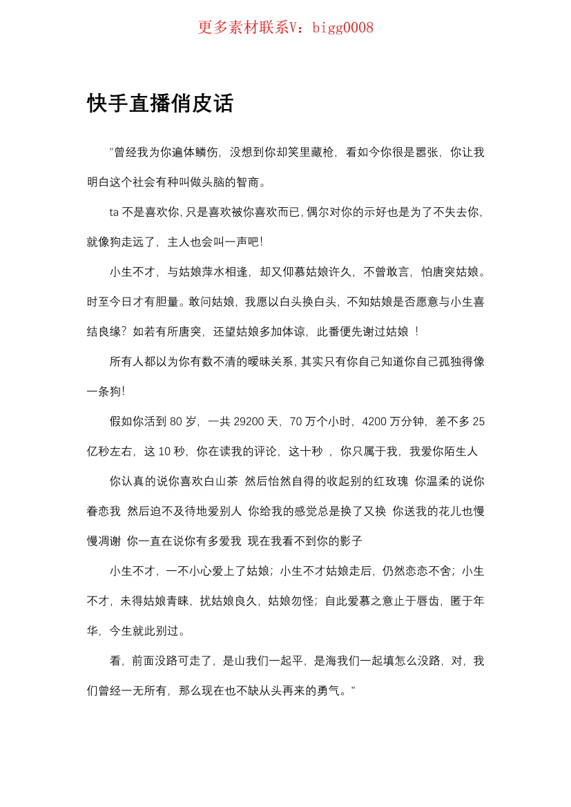 快手直播俏皮话快手直播俏皮话_1.png