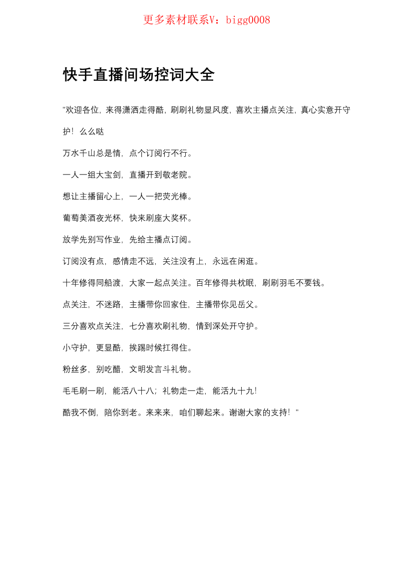 快手直播间场控词大全快手直播间场控词大全_1.png