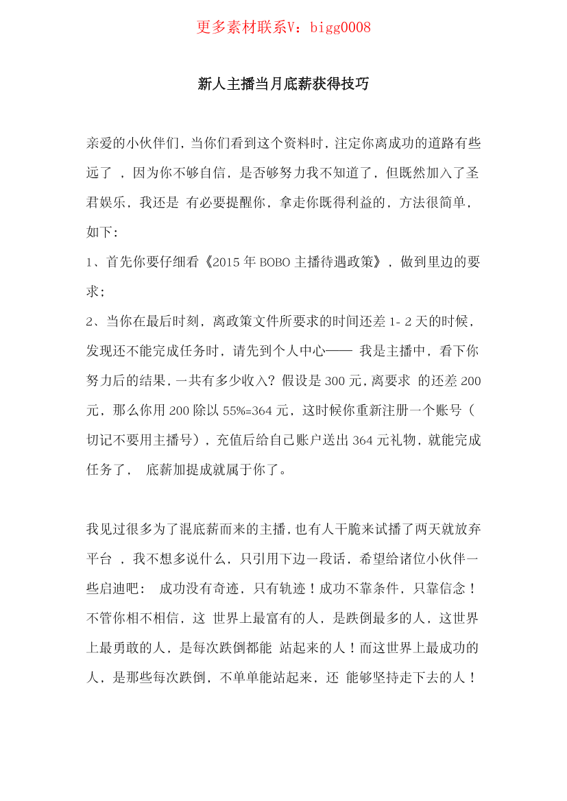 新人主播当月底薪获得技巧新人主播当月底薪获得技巧_1.png